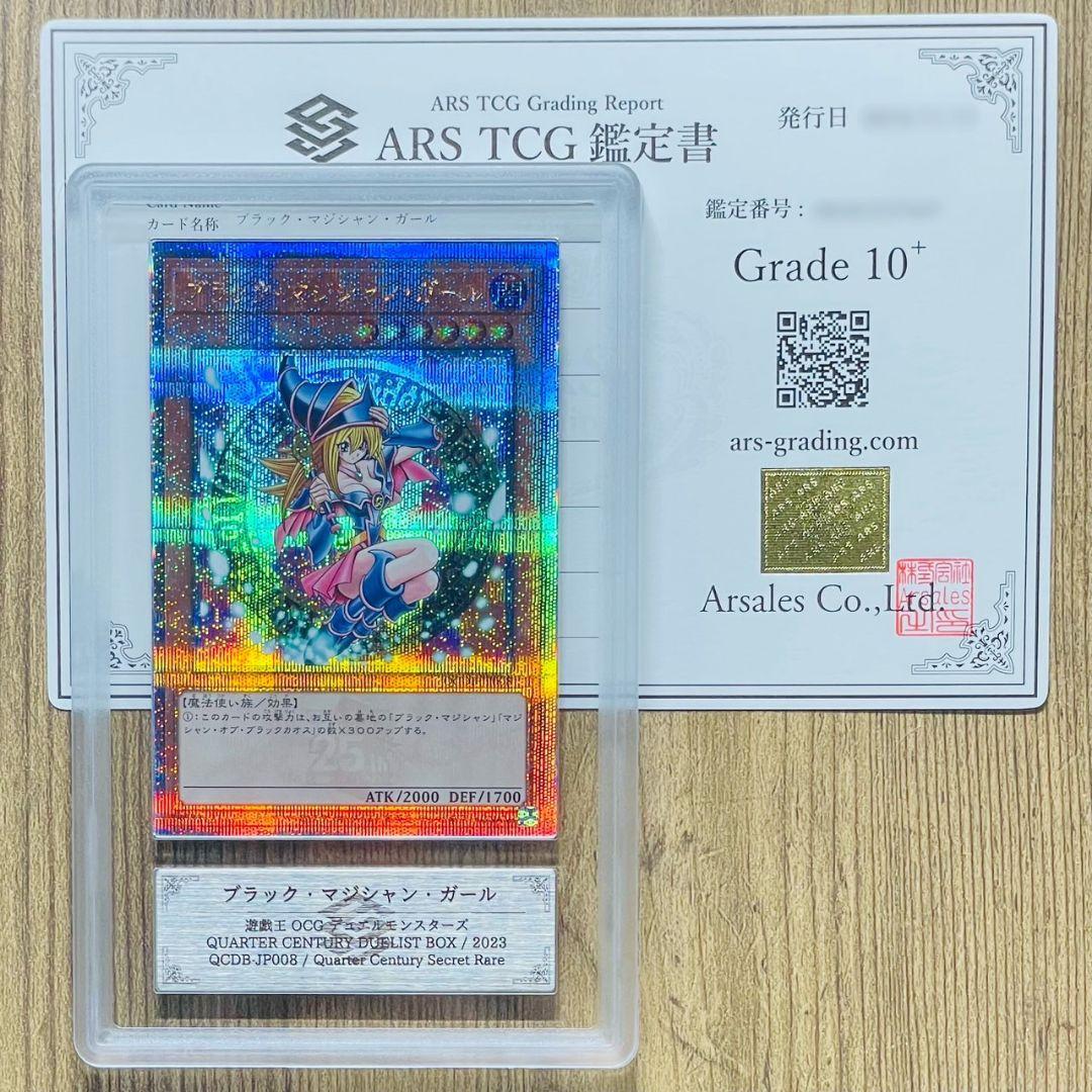 ARS鑑定10＋ ブラック・マジシャン・ガール 25thシークレットレア 鑑定書 Yahoo!オークション - 【ARS鑑定10】ブラックマジシャンガール 25th 初