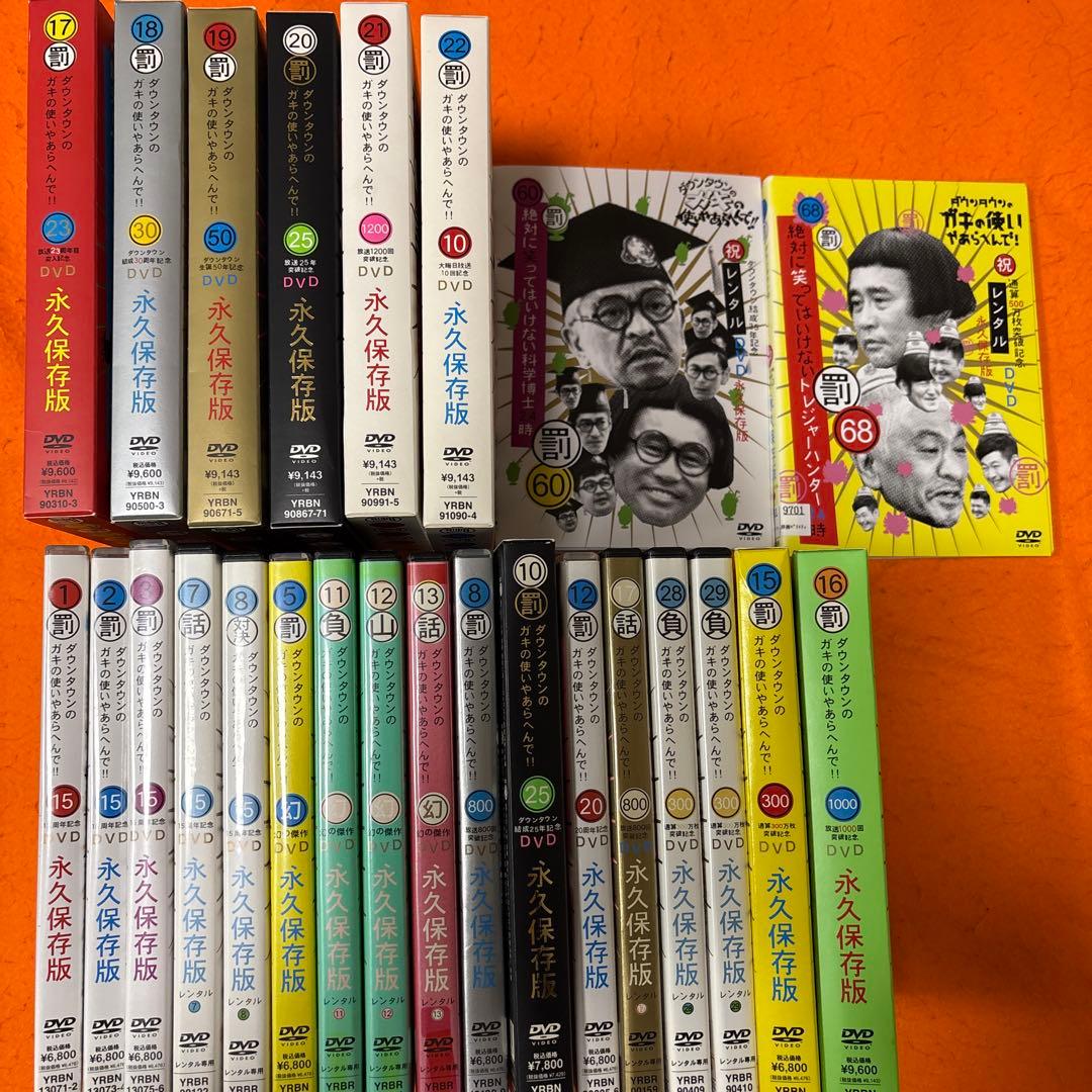 ダウンタウンのガキの使い　絶対に笑ってはいけないなどDVD68枚セット Amazon.co.jp: ダウンタウンのガキの使いやあらへんで!! 浜田・山崎