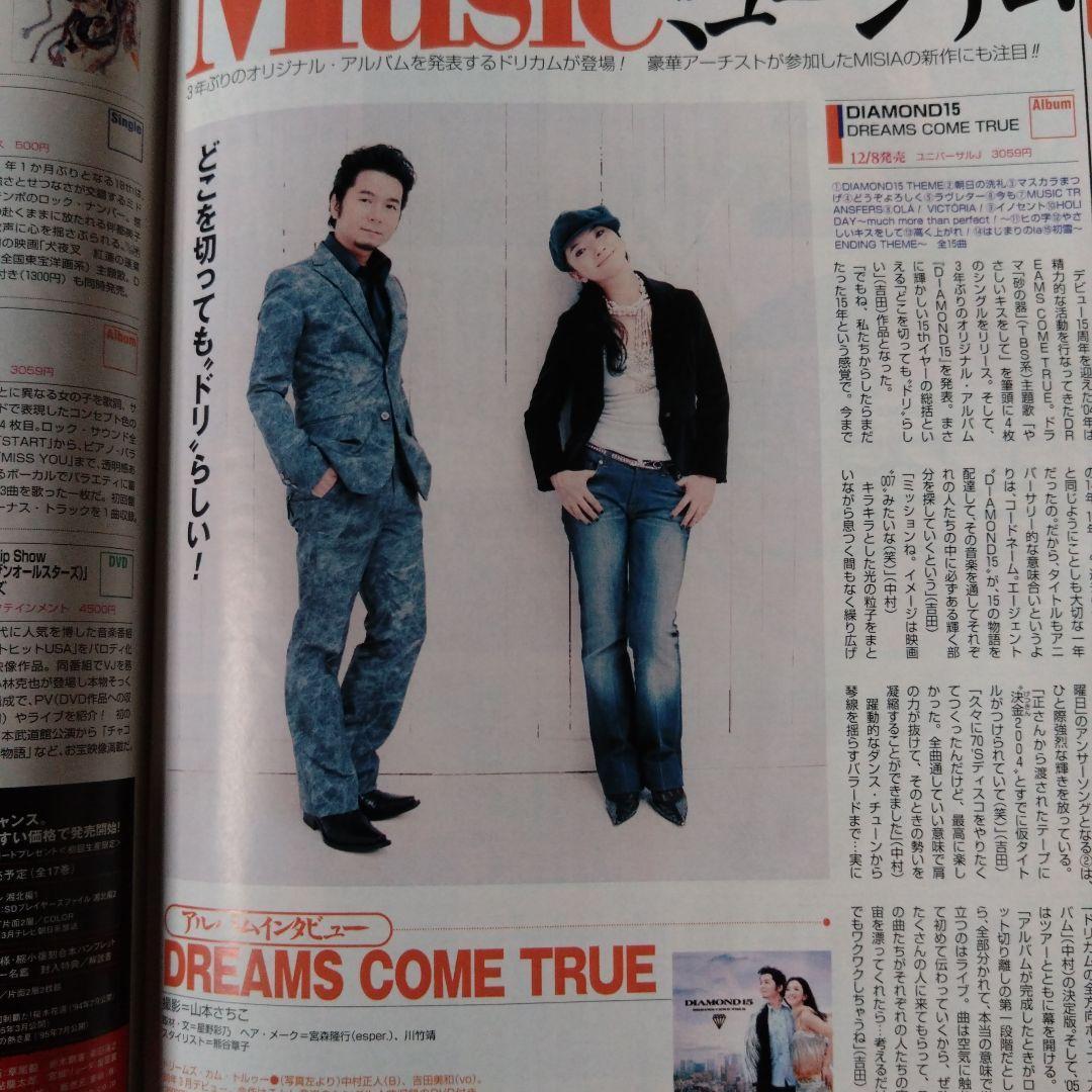 週刊ザテレビジョン 2004年12月11日号 KinKi Kids 田村正和 - メルカリ