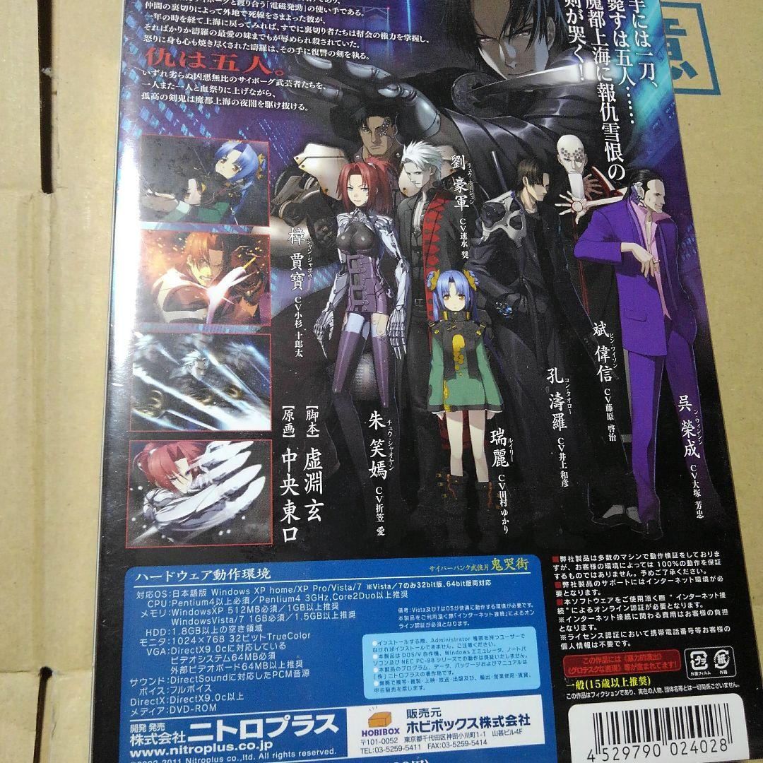 未開封)鬼哭街 初回限定版 ソフマップ特典付き - メルカリ