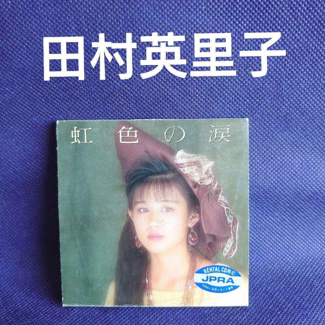 8cmCD 田村英里子／虹色の涙 - メルカリ