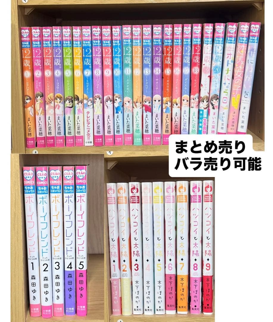 12歳 ボーイフレンド ハツコイと太陽 全巻セットまとめ売り （バラ売り