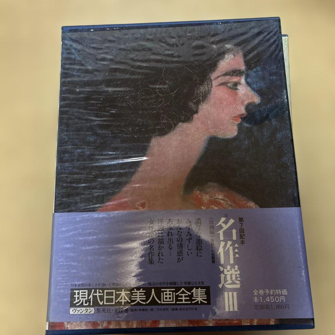 現代日本美人画全集 1・6・9・10・11・12 6冊セット-輸入品