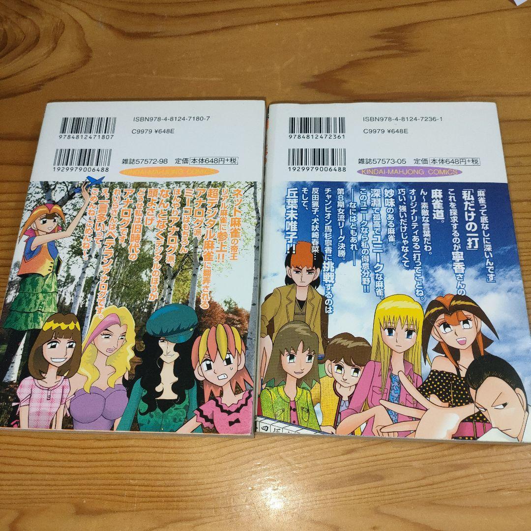 打姫 (うたひめ) オバカミーコ 14巻と15巻(最終巻) - メルカリ