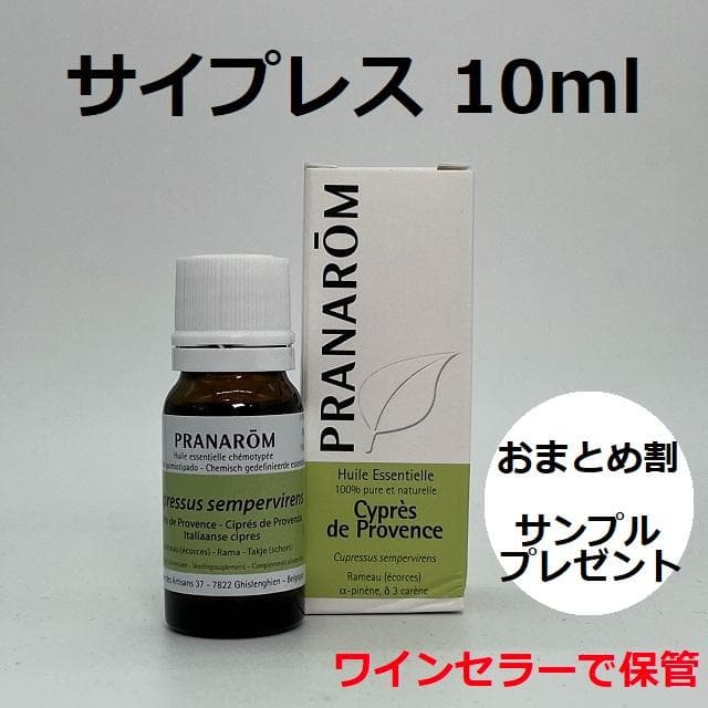 S♡様　PRANAROM サイプレス他　合計12点　精油　プラナロム S♡様 PRANAROM サイプレス他 合計12点 精油 プラナロム S♡様