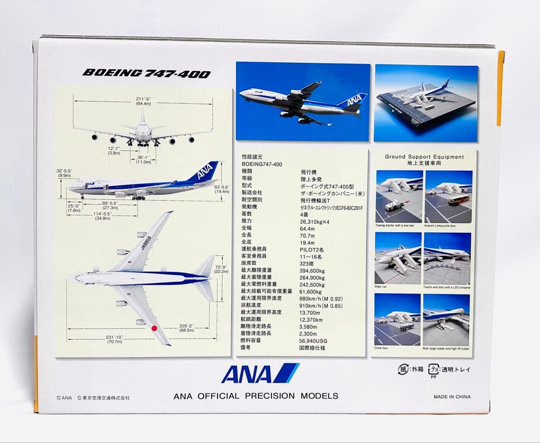 全日空商事 1/400 B747-400 エプロンジオラマNHG40072