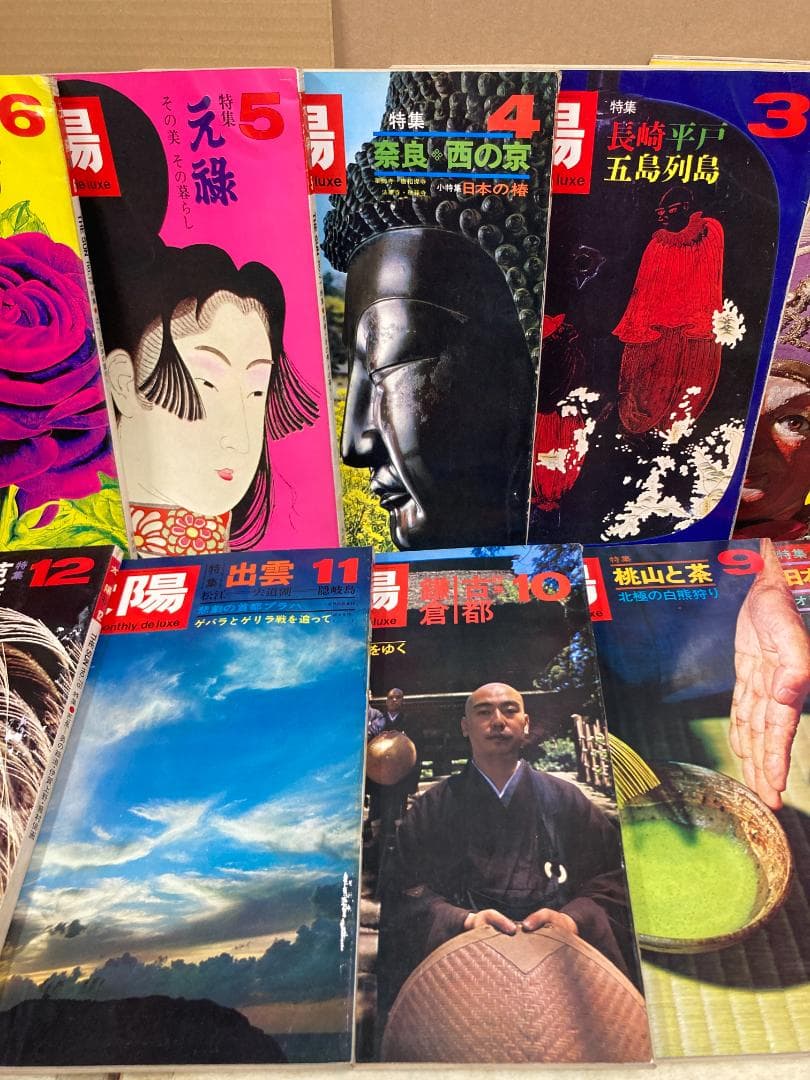雑誌 太陽 1969年発行コンプリート