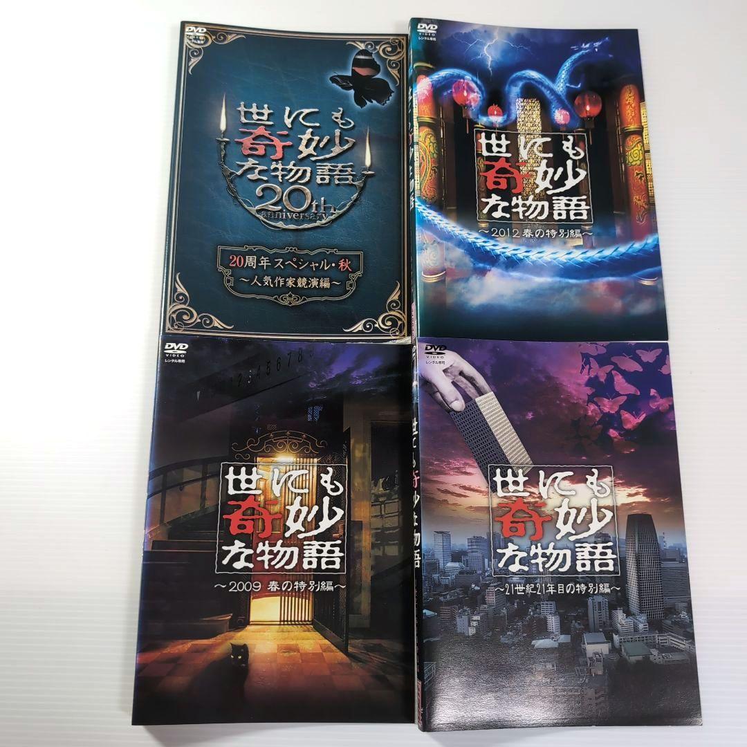 世にも奇妙な物語 DVD 10本セット