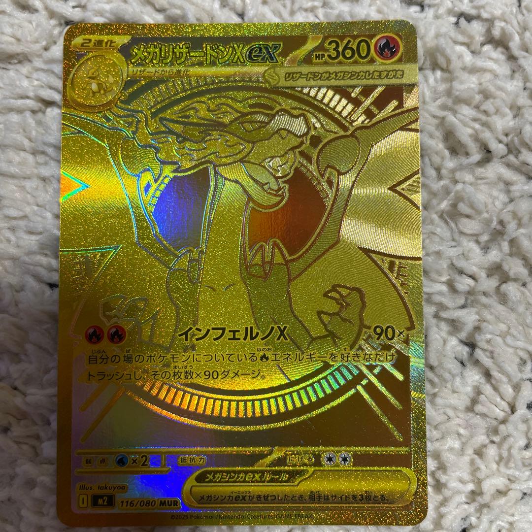 メガリザードン　MUR ［匿名配送］ メガリザードンYex(MUR仕様)(766/742) | ホイル | ドラゴンスター