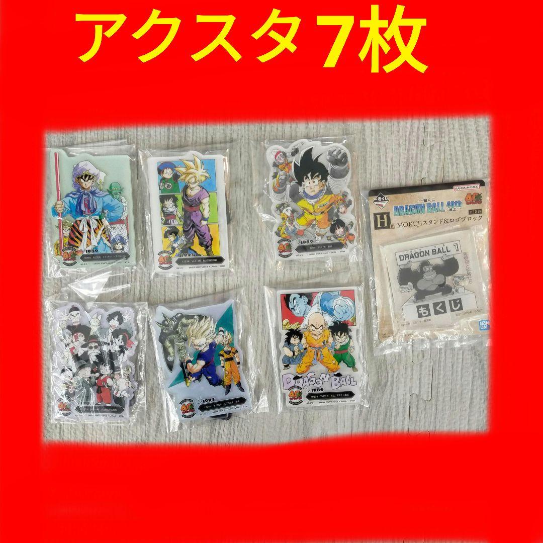 一番くじ ドラゴンボール アクスタ 7枚 - メルカリ