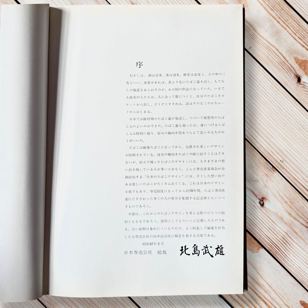 限定本 日本のたばこデザイン 1904〜1972パッケージデザイン 専売公社
