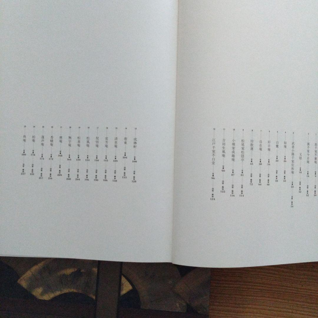 数寄屋建築集成 全9巻セット 中村昌生編 - メルカリ