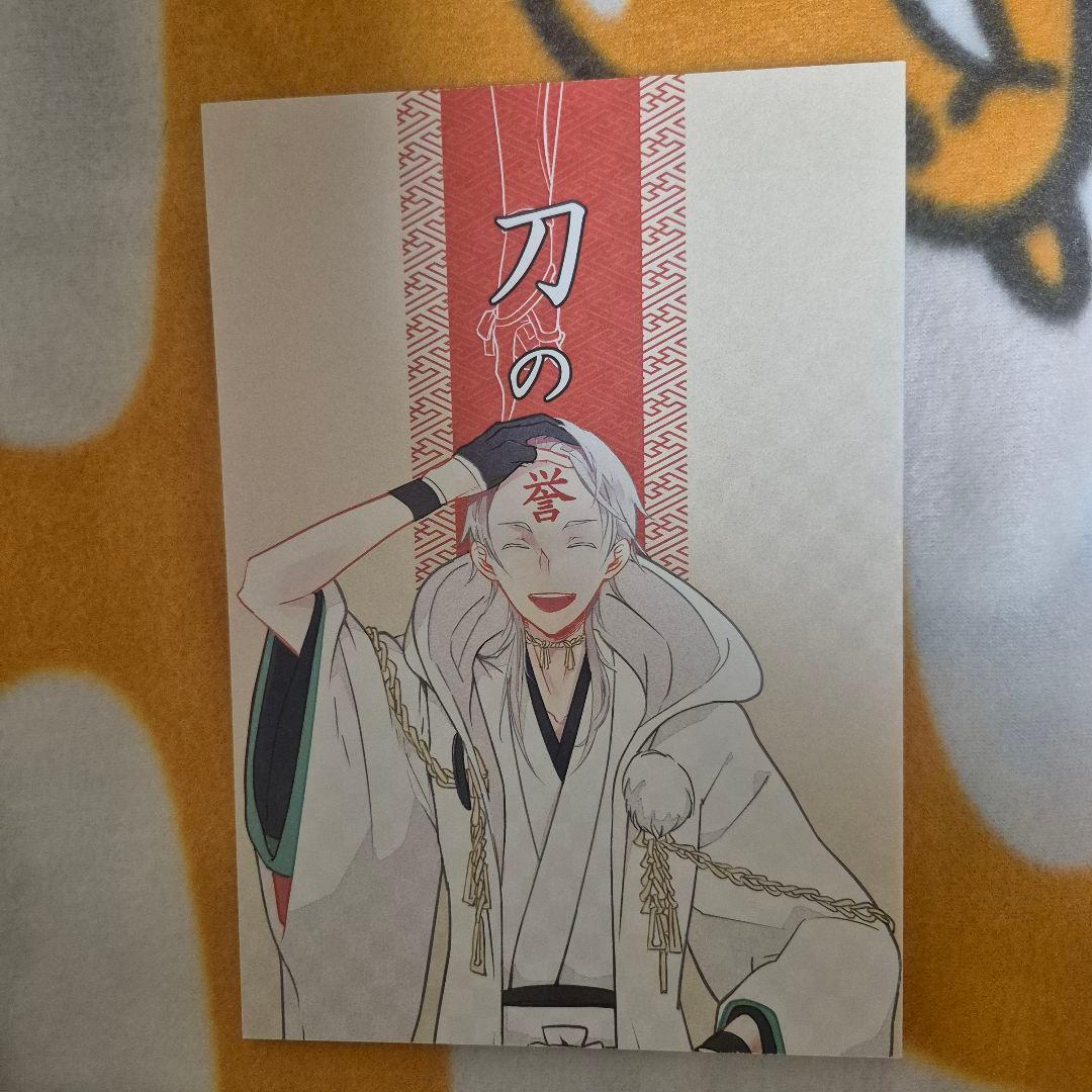 21_2 刀剣乱舞 同人誌 みかつる 三日月宗近 鶴丸国永