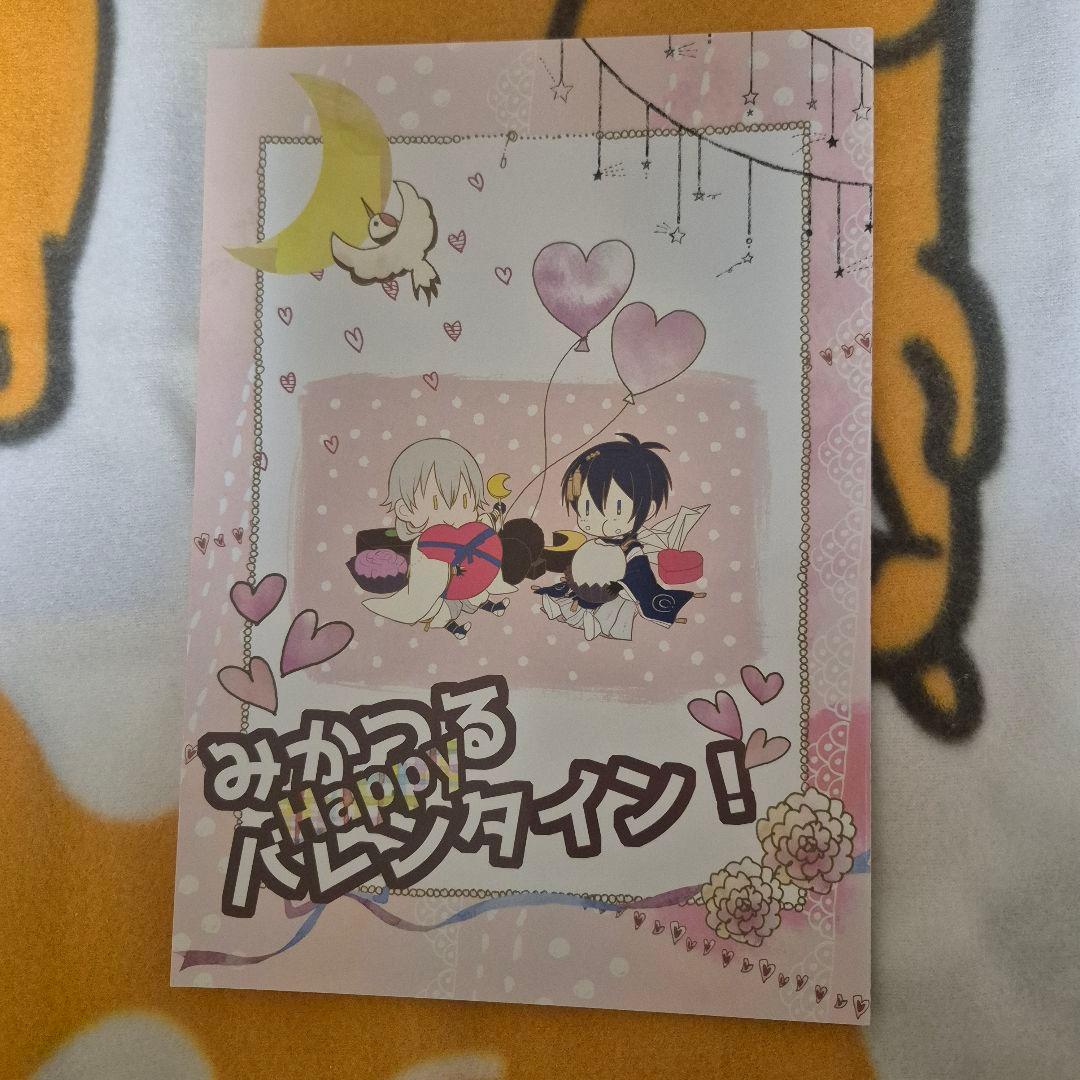 21_2 刀剣乱舞 同人誌 みかつる 三日月宗近 鶴丸国永