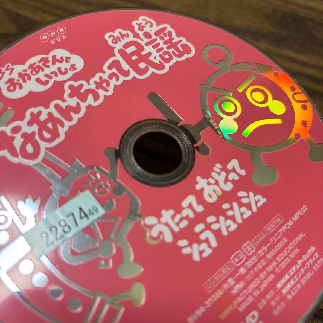 BSおかあさんといっしょ DVD なあんちゃって民謡〜うたっておどって