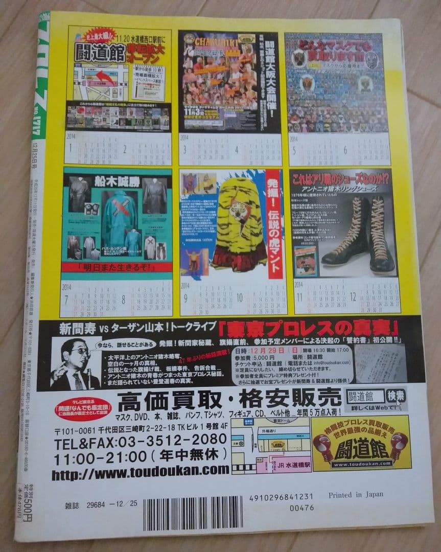 週刊プロレス 2013年12月25日号 No.1717 田上明 引退 川田利明 - メルカリ