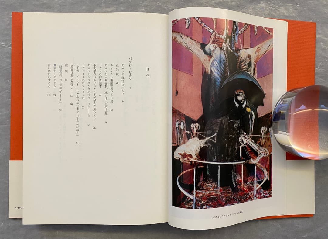 ミシェル・レリス『ピカソ ジャコメッティ ベイコン』、人文書院、1999年。