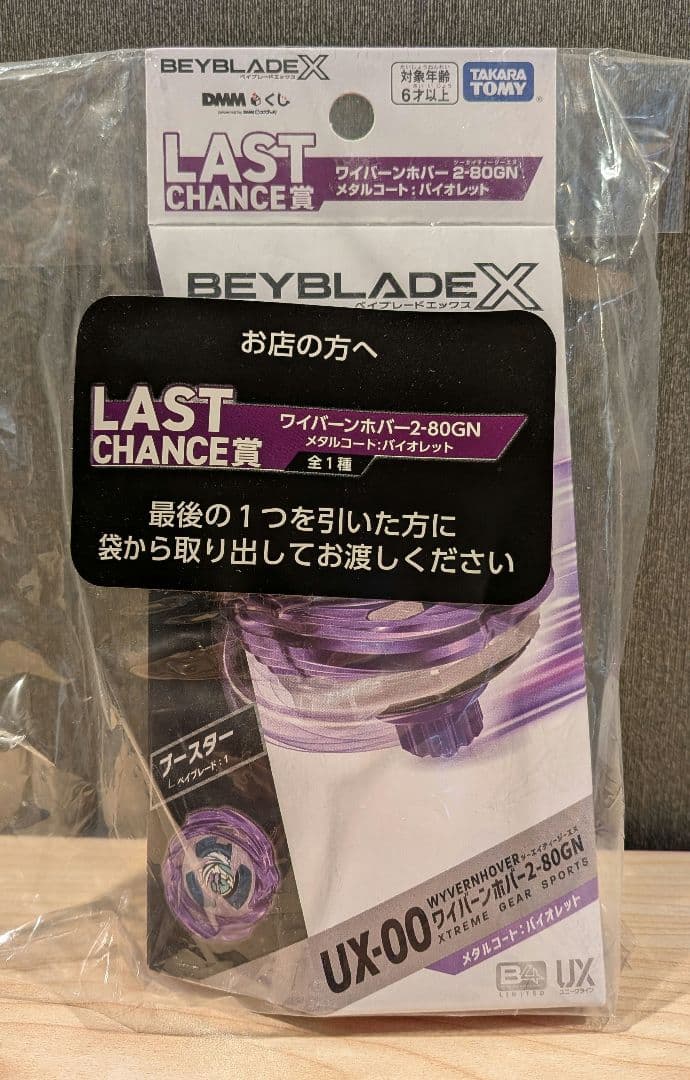ラストワン　DMMくじ　ワイバーンホバー2-80GN メタルコート:バイオレット UX-00 ワイバーンホバー2-80GN メタルコート:バイオレット DMMくじ