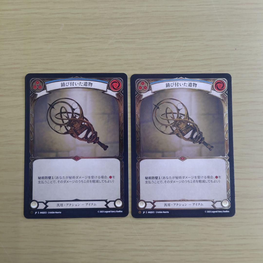 FaB CF 錆び付いた遺物 日本語版 2枚 - メルカリ