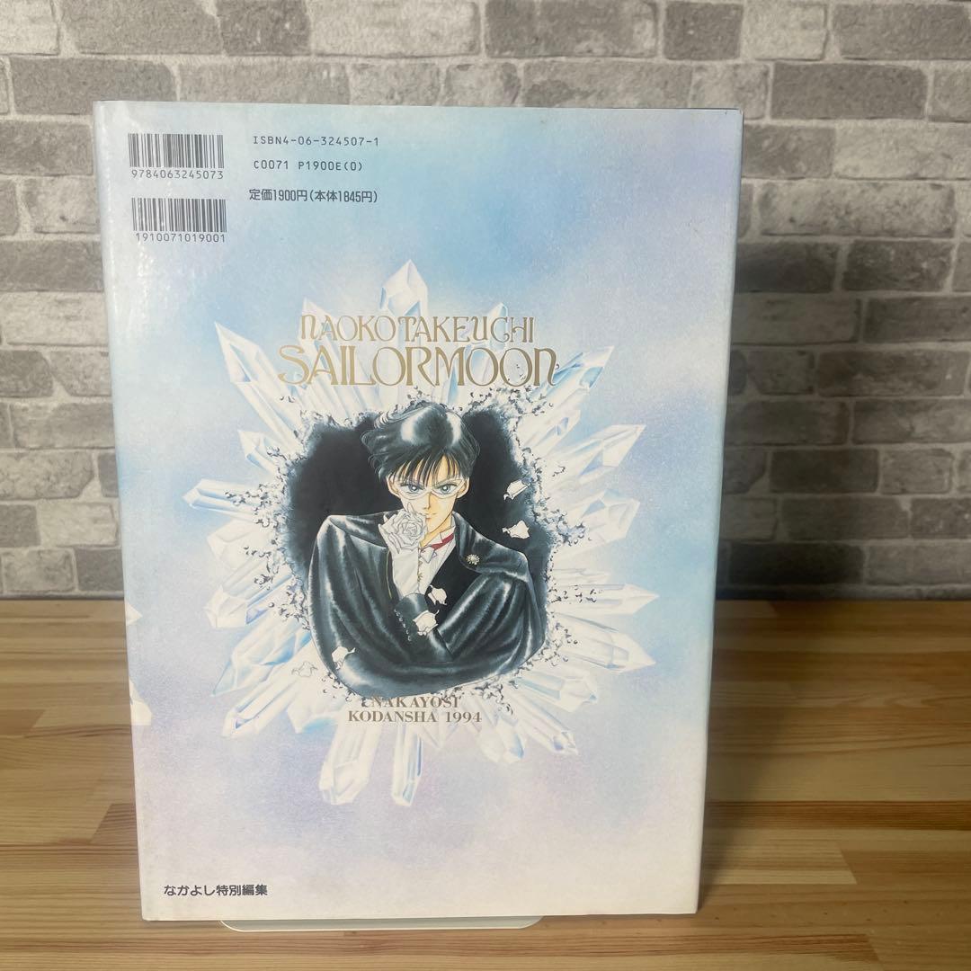 当時物】セーラームーン 原画集 vol.1〜4＋設定資料集 - メルカリ