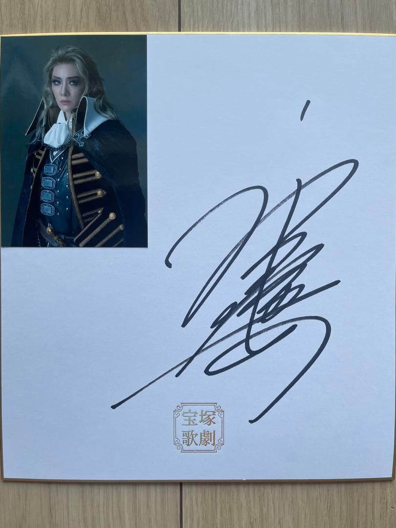 永久輝せあ 最新サイン色紙 宝塚 花組 トップスター - メルカリ