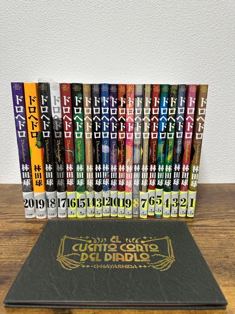 ドロヘドロ 1〜20巻セット 帯付き多数 特典小冊子付き