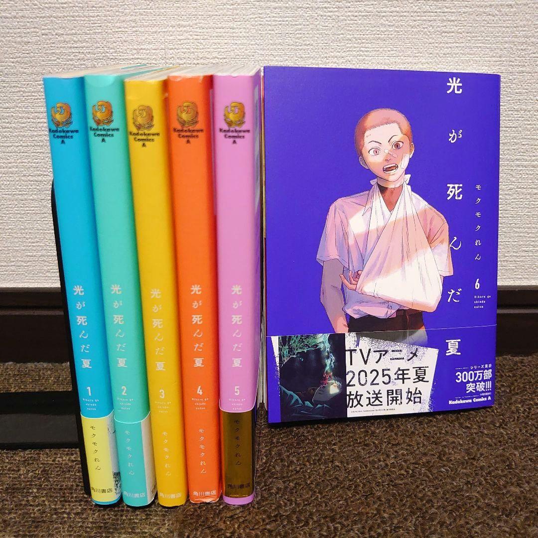 漫画 光が死んだ夏 1〜最新刊6巻 全巻セット - メルカリ