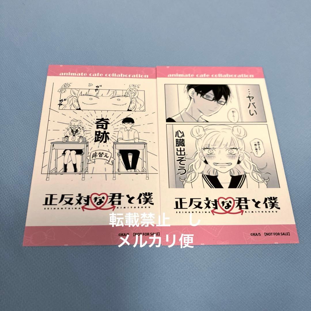 正反対な君と僕 谷 鈴木 特典 カード アニメイトカフェ アニカフェ