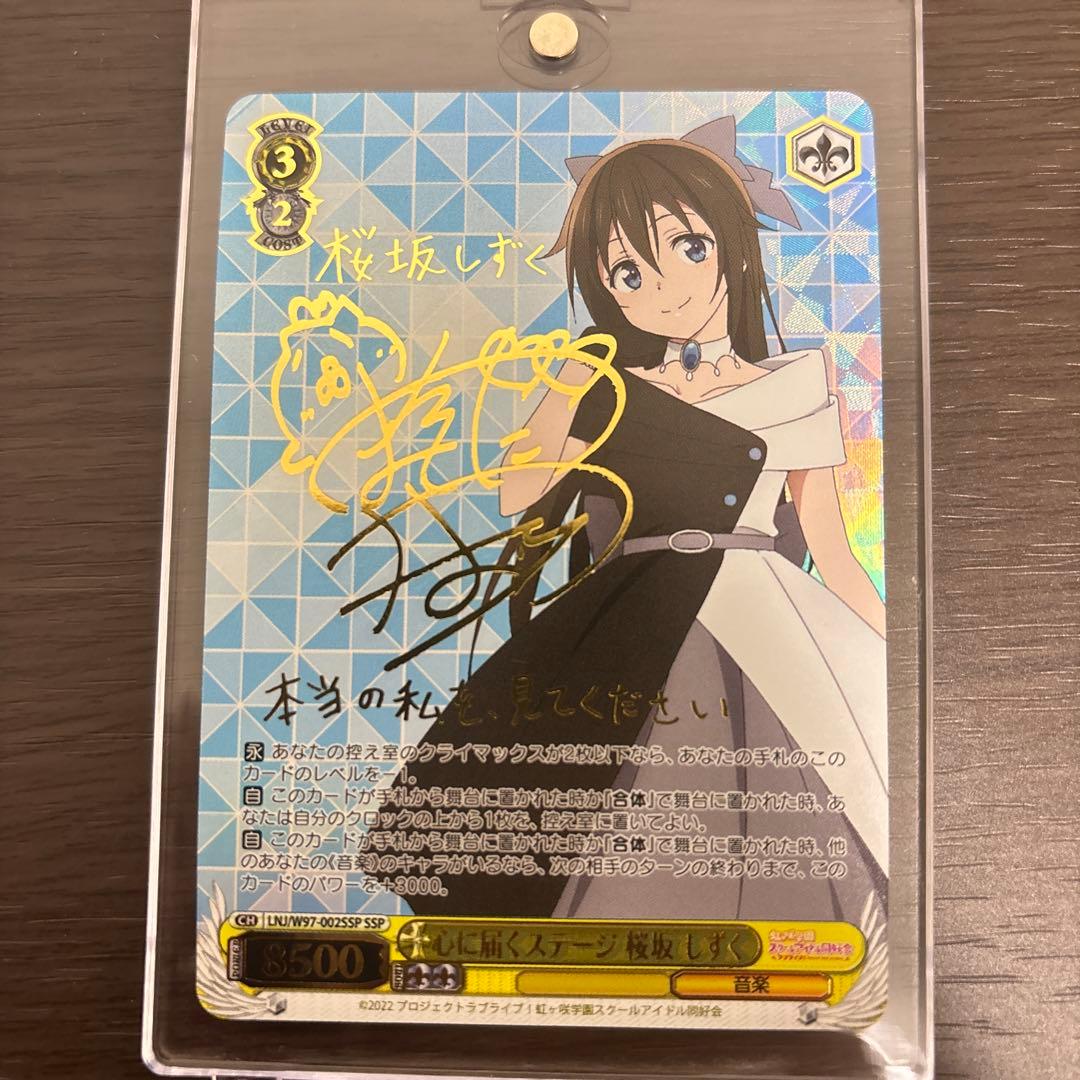 桜坂しずく　ssp ヴァイス　サイン SSP 心に届くステージ 桜坂 しずく(サイン入り) 販売 | ラブライブ！虹