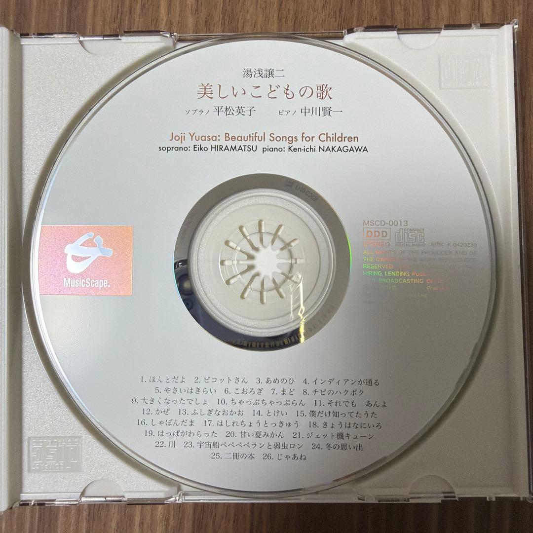 湯浅譲二 美しいこどものうた CD (希少盤)