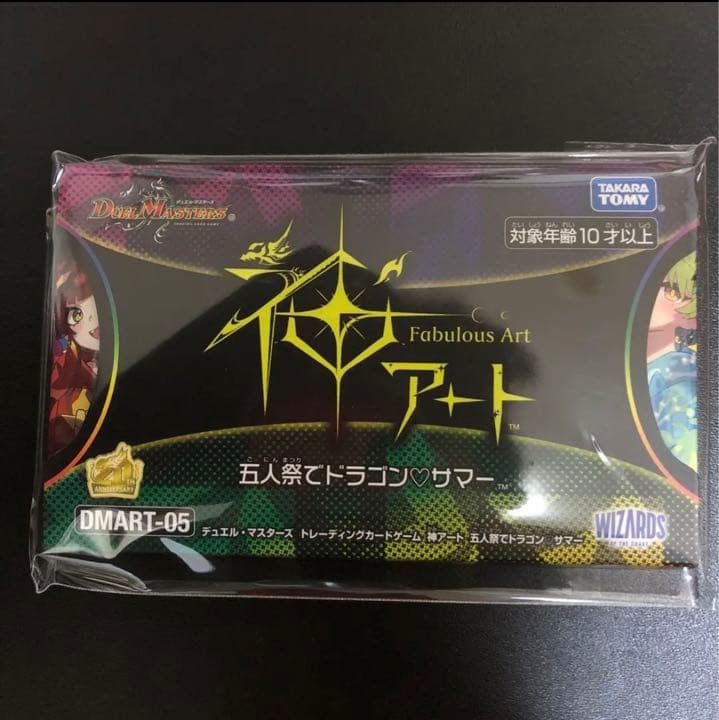 デュエルマスターズ 神アート ドラゴンサマー 新品未開封 デュエル