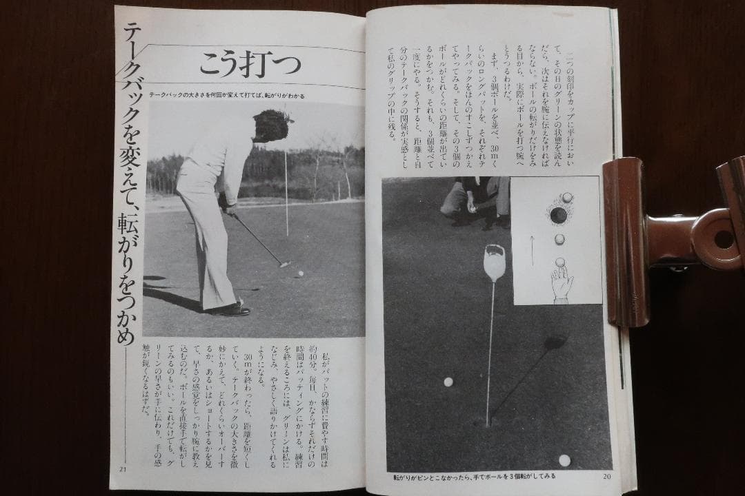 秘蔵 青木功の芝の読み方 見えないラインが見えてくる❕初版 昭和５７年４月