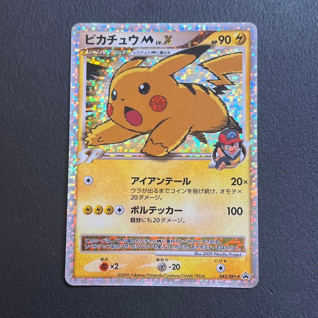 ピカチュウM LV.X [ムービー] PROMO DPt-Pプロモ - メルカリ
