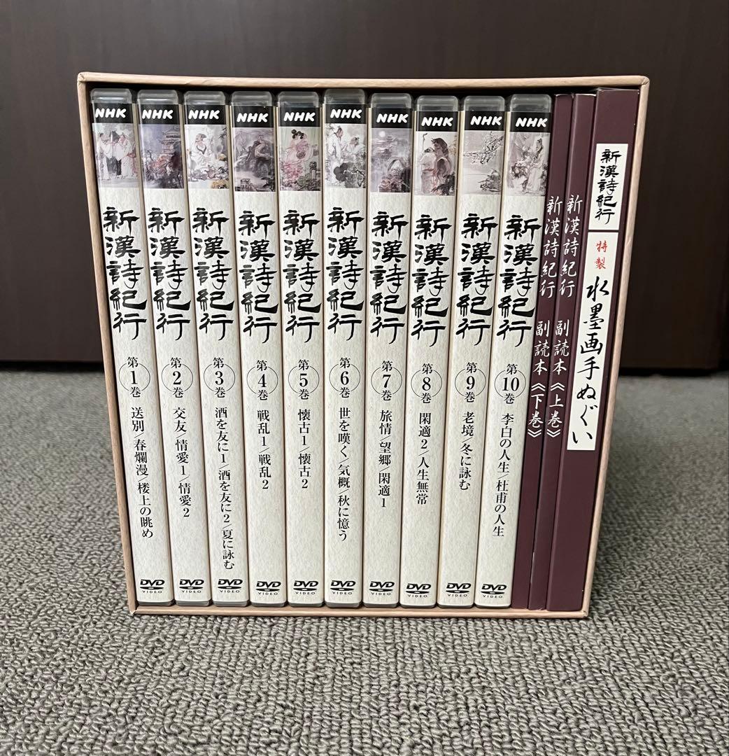 【希少】新漢詩紀行 10巻セットBOX 石川忠久 NHK ポストカード 手ぬぐい Amazon.co.jp: 新漢詩紀行 ~石川忠久監修~ 10巻BOX [DVD] : 石川忠久: DVD