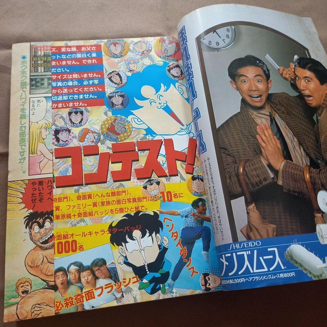 当時物美品】週刊 少年 ジャンプ 1986年39号 漫画 アニメ - メルカリ