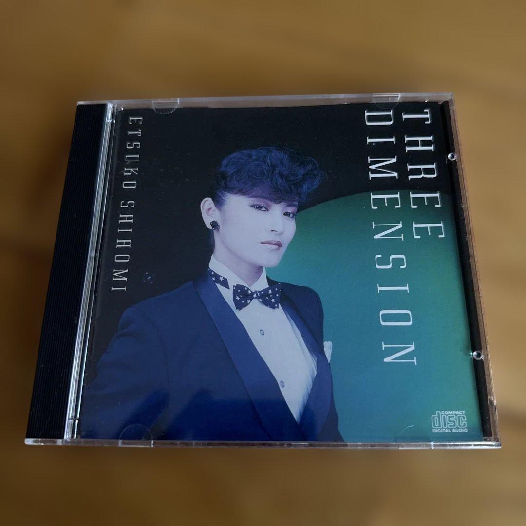 志穂美悦子 THREE DIMENSION オリジナル盤 1985 徳間ジャパン Etsuko Shihomi = 志穂美悦子- Three Dimension – Galapagos Records