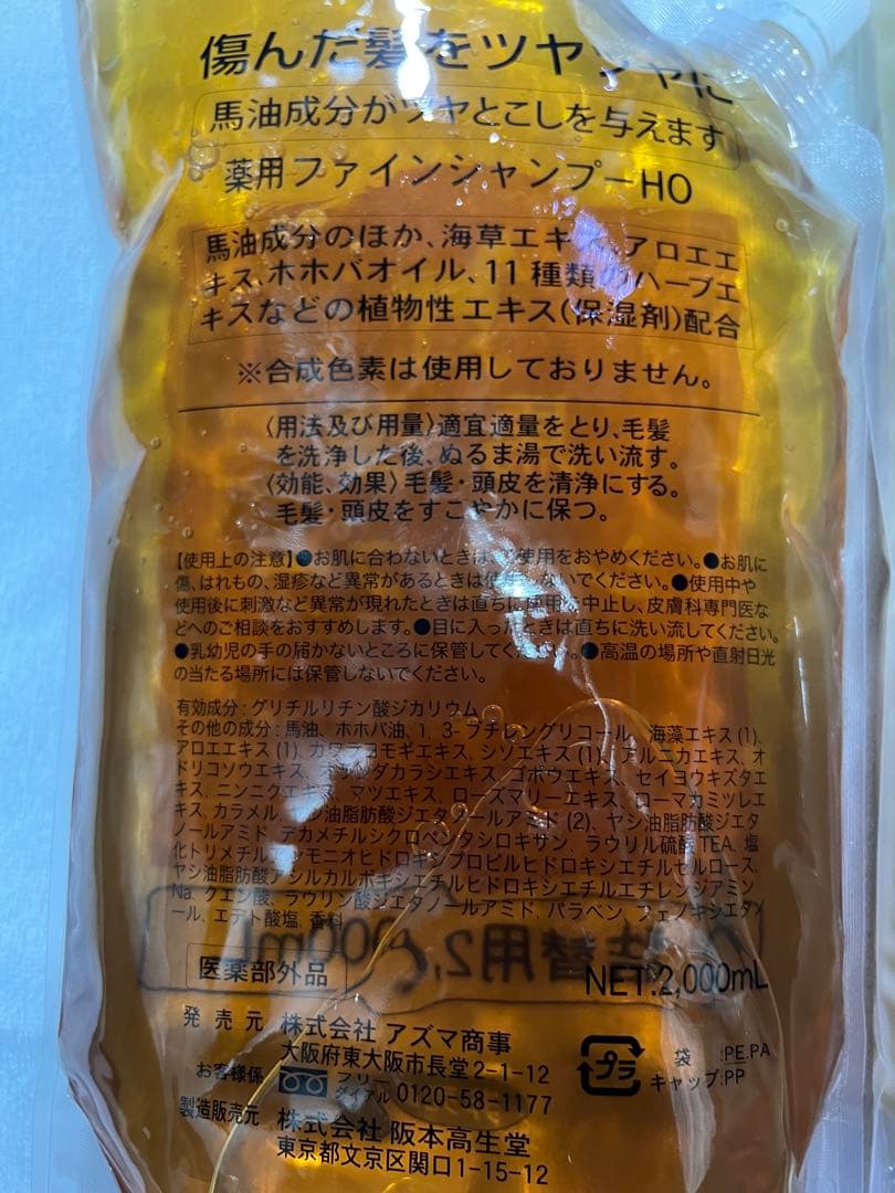 値下げ不可 馬油シャンプー＆トリートメントセット 2000ml/2000g