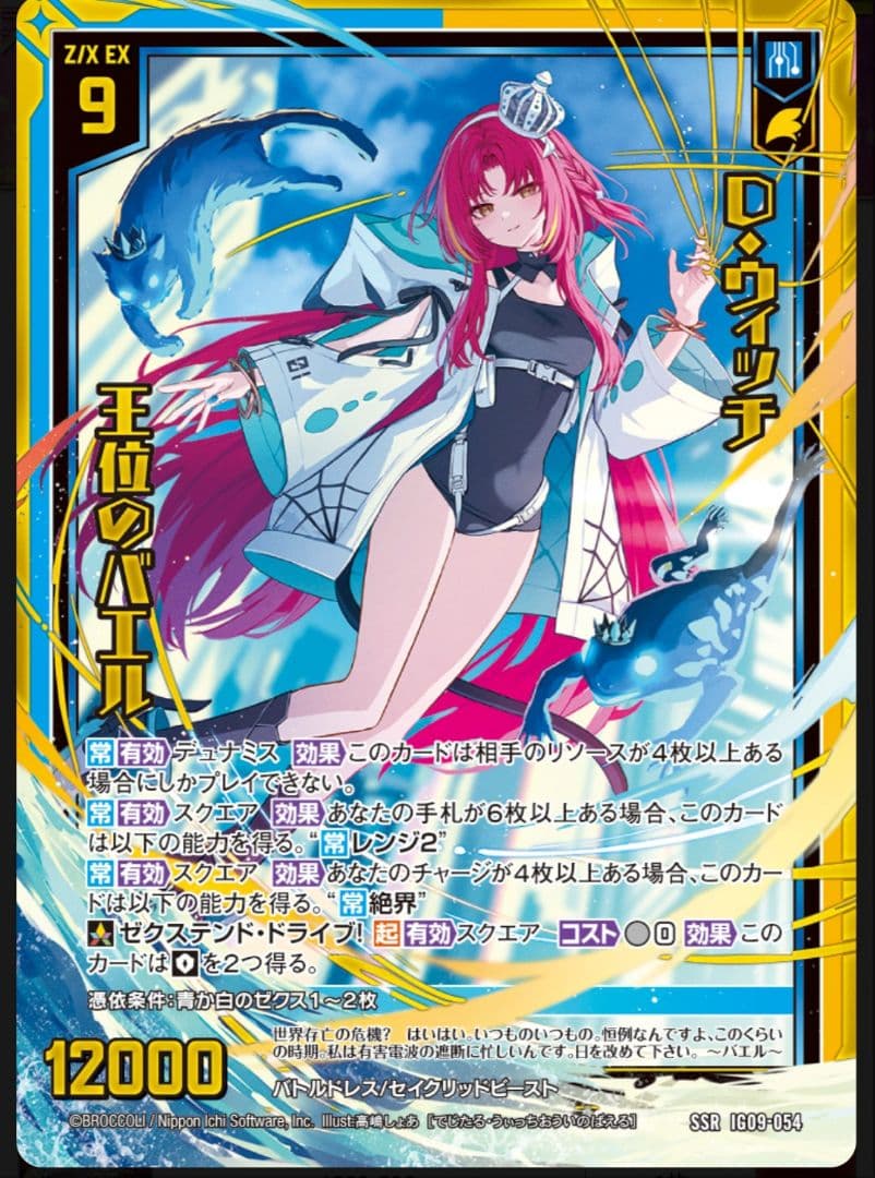 D・ウィッチ 王位のバエル SSR z/x ゼクス 02 - メルカリ