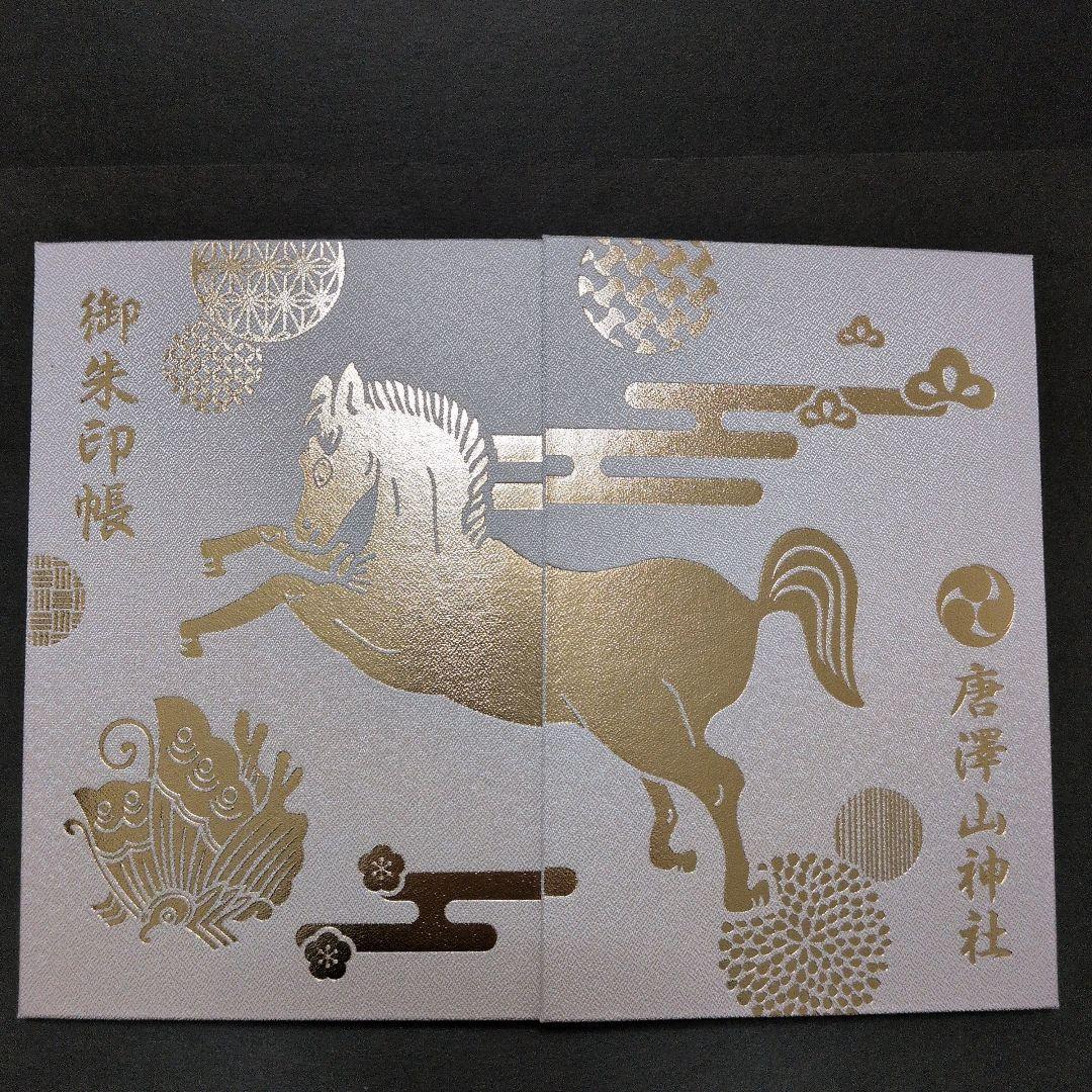 ワンダーフォーゲル1860様 丙午 カッコいい午 絵柄 御朱印です