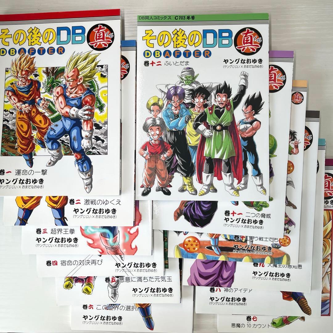 超美品】その後のDB真 12巻セット 全巻セット - メルカリ