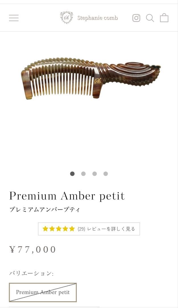 ステファニーコーム　プレミアムアンバー OXバッファローホーン 9.9A