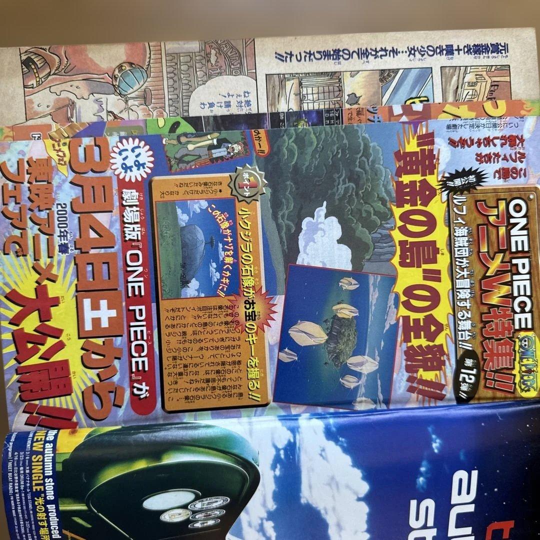週刊少年ジャンプ 2000年13号 三獣士新連載／ONE PIECE特集号
