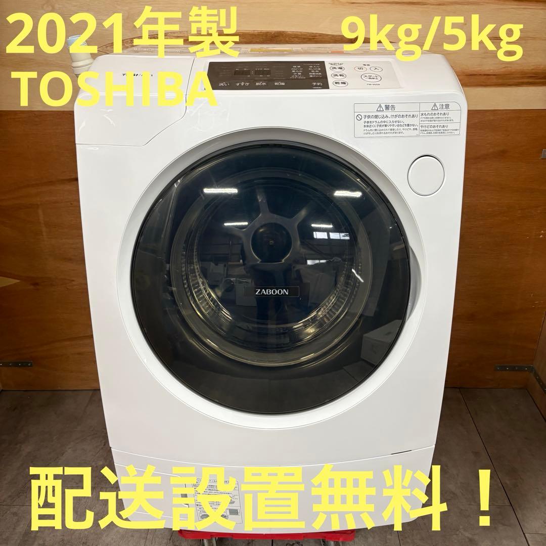 一都三県限定 配送設置無料 ドラム式洗濯乾燥機 TOSHIBA 2021年製