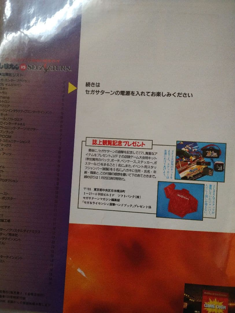 東京ゲームショウ1996公式ガイドブック 他まとめてファイル