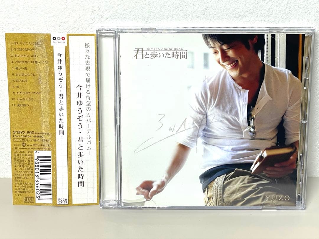 CD 今井ゆうぞう 君と歩いた時間 初回特典 トレカ付 おかあさんといっしょ 2026年最新】今井ゆうぞう cdの人気アイテム - メルカリ
