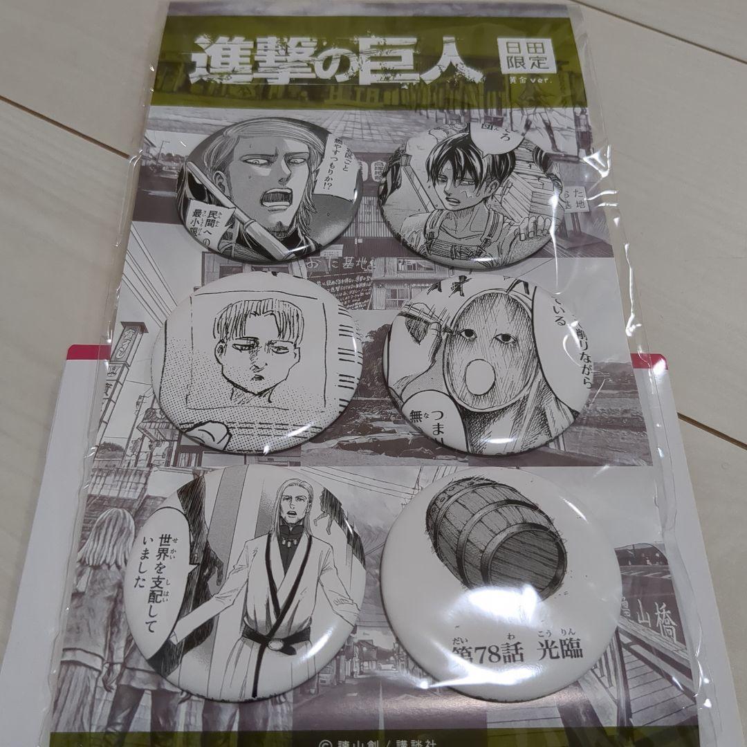 進撃のスクールカースト 進撃の日田 リヴァイ誕生日 缶バッジ 6点