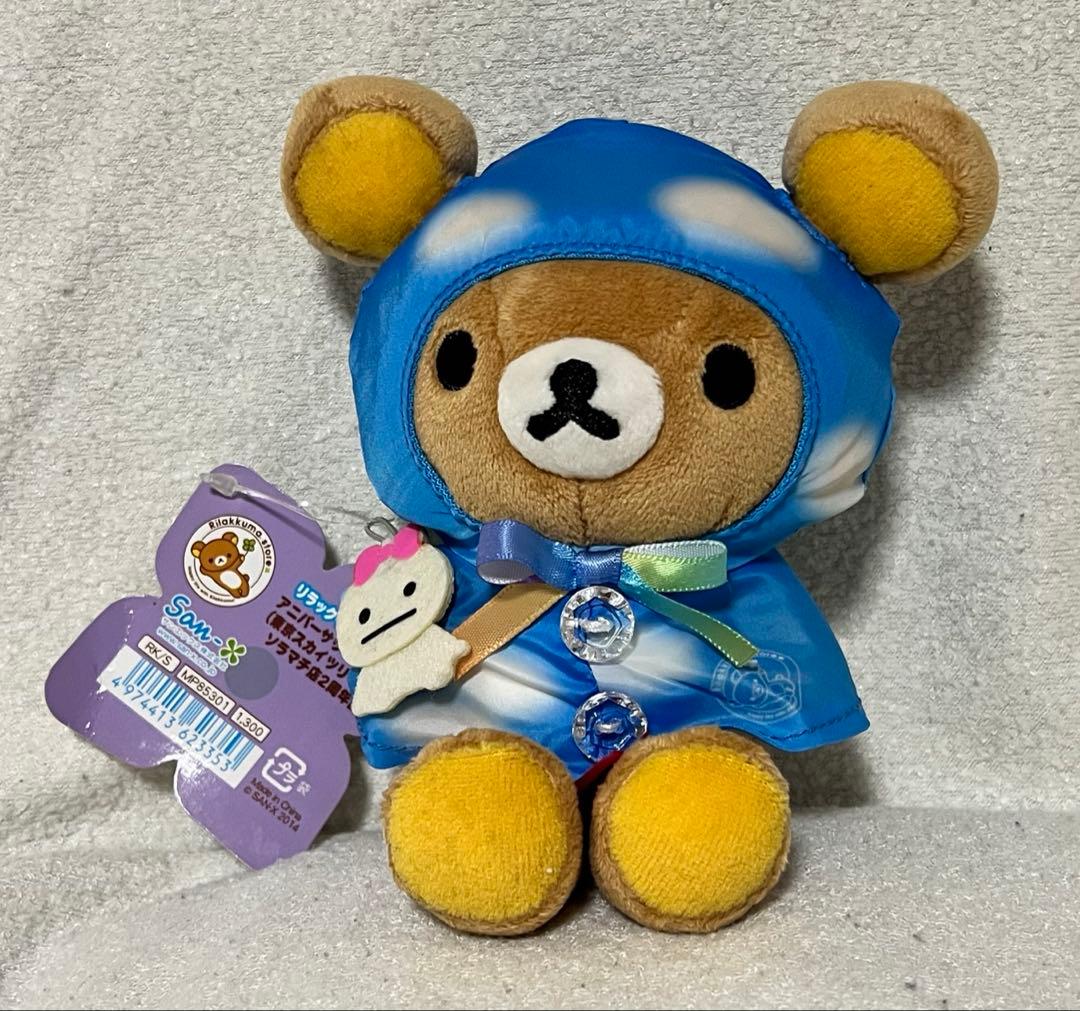 リラックマ⭐︎アニバーサリーぬいぐるみ スカイツリータウン ソラマチ