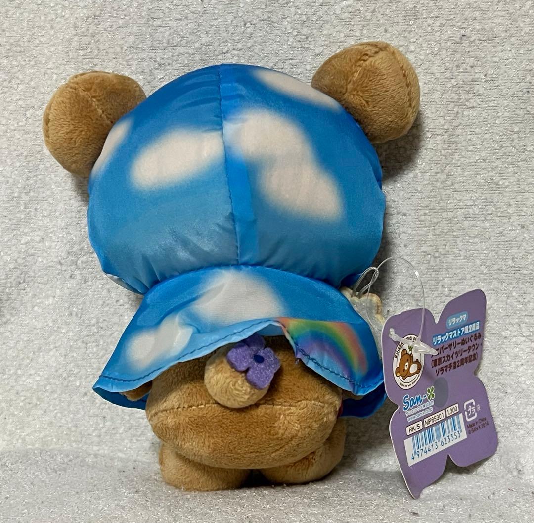リラックマ⭐︎アニバーサリーぬいぐるみ スカイツリータウン ソラマチ