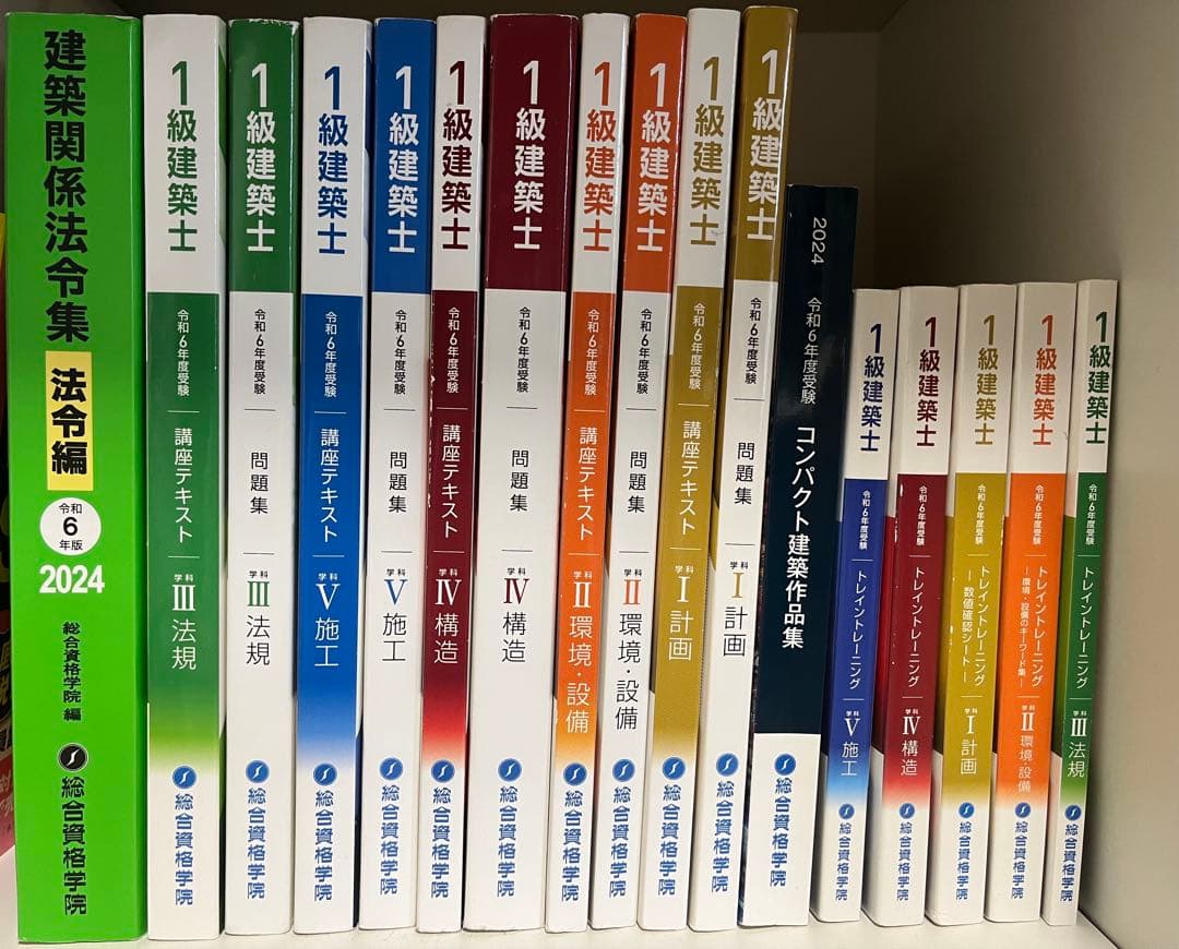1級建築士 総合資格教材セット　令和6年度 Amazon.co.jp: 令和6年度版（2024年度版） 1級建築士試験 学科 厳選