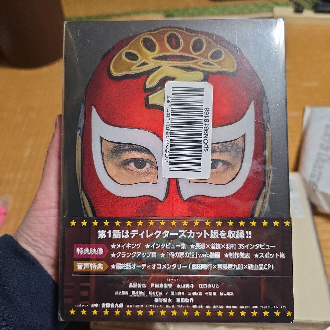 俺の家の話　DVD